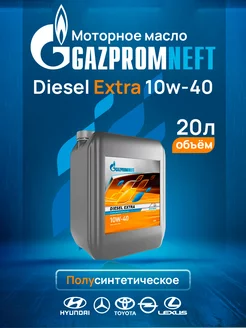 Моторное масло Diesel Extra 10w-40 полусинтетическое 20л Gazpromneft 208961351 купить за 5 394 ₽ в интернет-магазине Wildberries