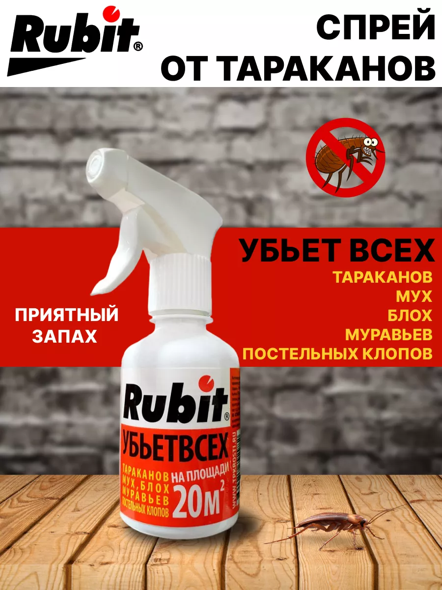 Средство от тараканов мух...