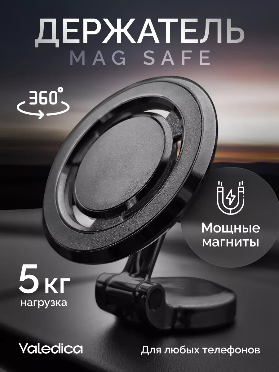 Магнитный держатель для телефона в машину