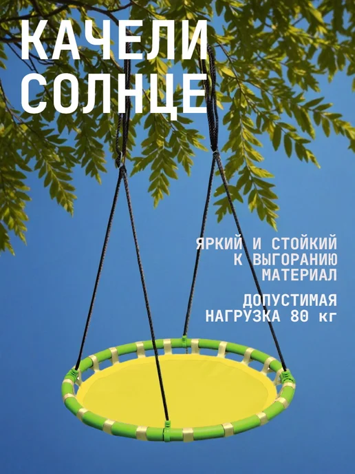 Perfetto Sport Качели садовые подвесные Солнце, желтый, фото 2