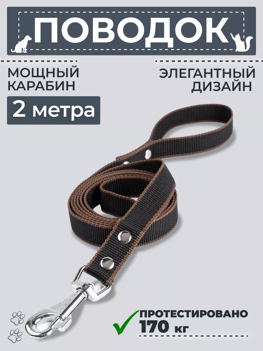 Поводок для собак средних и крупных пород 2 м черный 170 кг