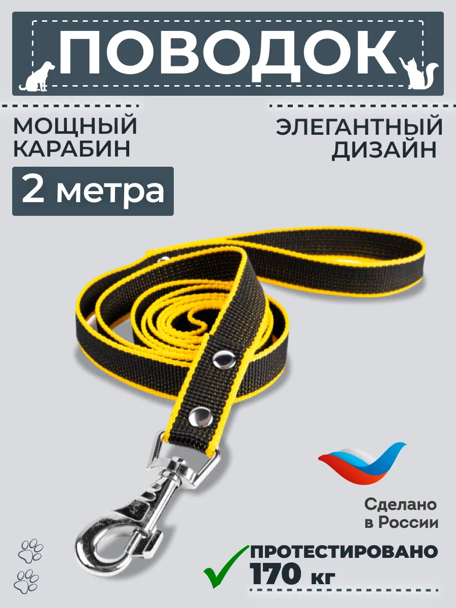 Поводок для собак средних и крупных пород 2 м черный 170 кг