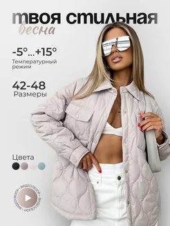 Куртка рубашка стеганая весенняя без пояса theESCLO 208963350 купить за 3 378 ₽ в интернет-магазине Wildberries