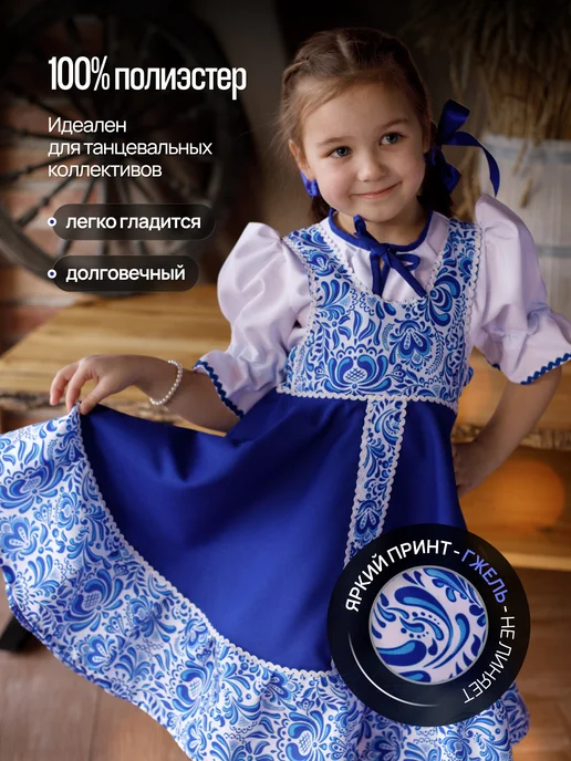 Компания ЛУКОМОРЬЕ Русский народный костюм для девочки, синий, фото 2