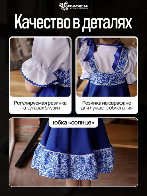 Компания ЛУКОМОРЬЕ Русский народный костюм для девочки, синий, фото 3