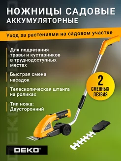 Ножницы садовые аккумуляторные DKGS4 PRO, 2,0 Ач DEKO 208963871 купить за 2 589 ₽ в интернет-магазине Wildberries