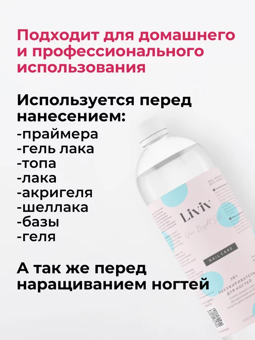LIVIV Обезжириватель для ногтей и маникюра 1000 мл, 1000 мл, фото 5