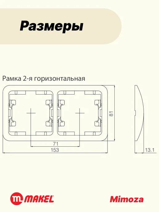 makel Рамка для розеток и выключателей двойная горизонтальная, бежевый, фото 2