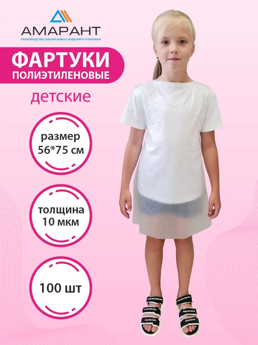 Фартук детский
