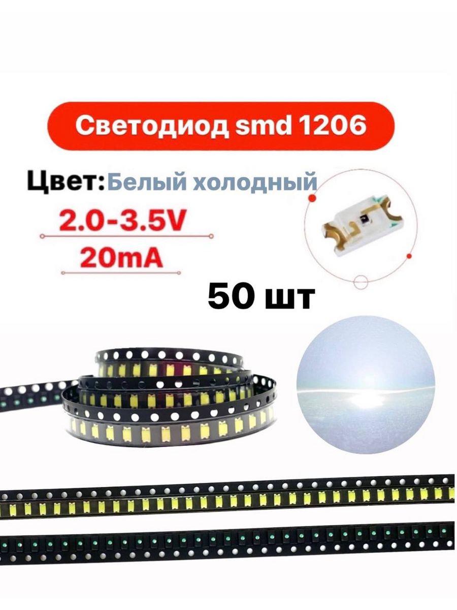 Smd светодиоды 1206. Светодиод 1206. Чип 1206. Светодиод 1206 Размеры.