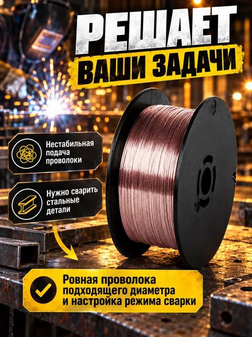 КРАТОН Проволока сварочная омеднённая 0,8 мм, 15 кг, 15 кг, фото 4