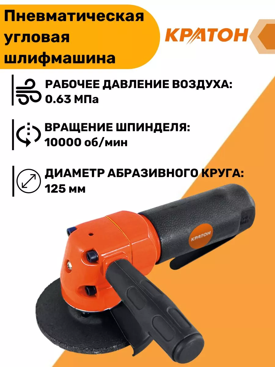 Шлифмашина пневматическая угловая