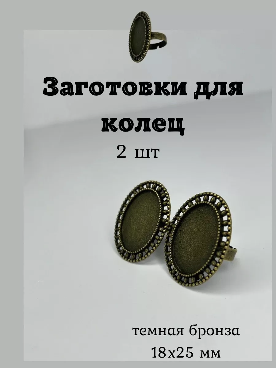 Заготовка для поделки. Заготовка для кольца