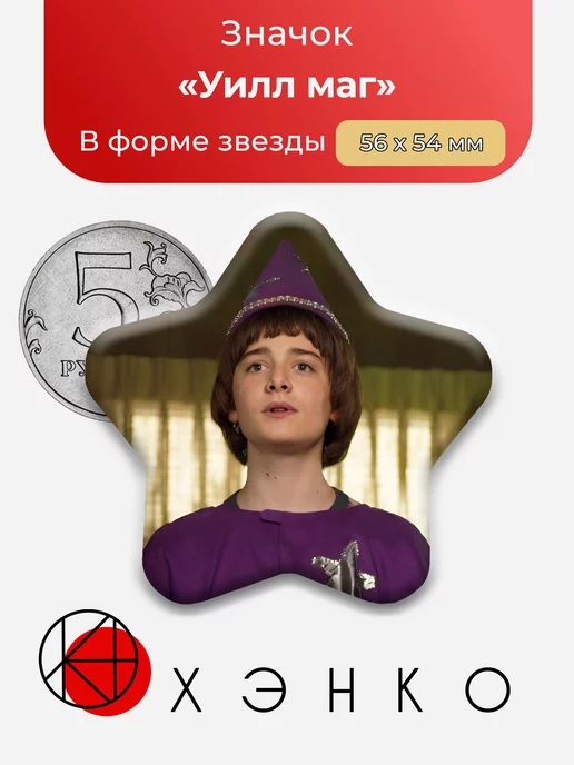 Уилл маг из "Очень страшные дела"