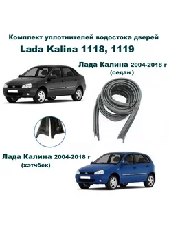 Уплотнитель водостока верхний Калина 2 штуки Lada 208970027 купить за 2 550 ₽ в интернет-магазине Wildberries