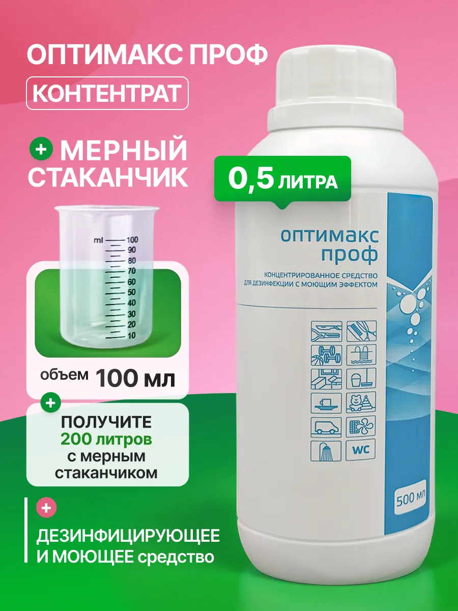 Оптимакс Проф 0,5 литра для...