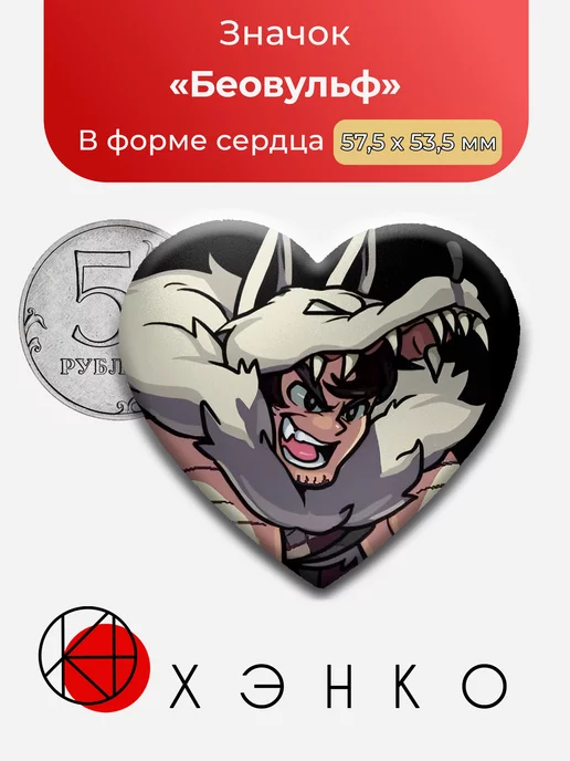Беовульф Skullgirls Сердце