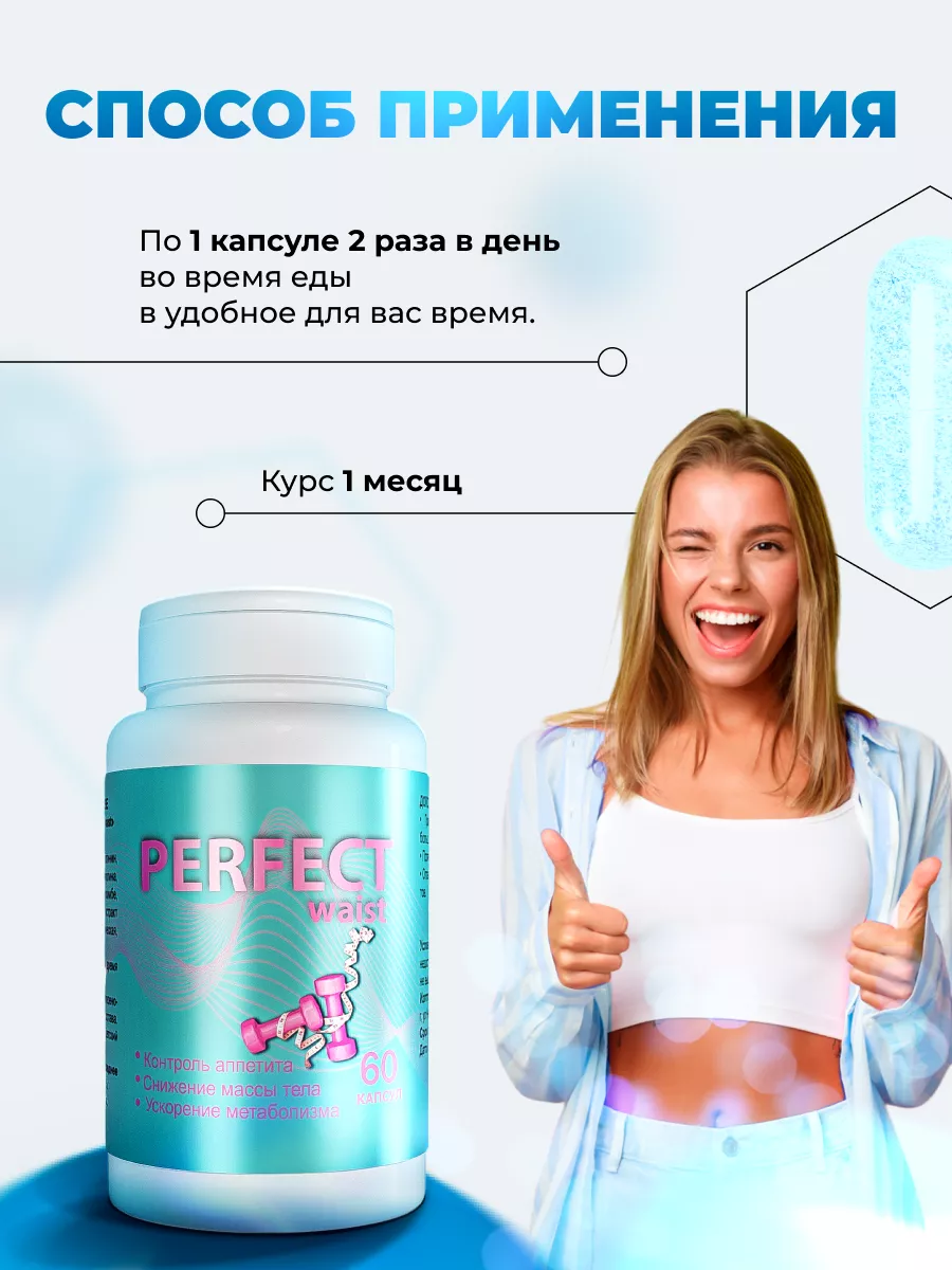 Таблетки для похудения - жиросжигатель эффективный PERFECT waist 208970763  купить в интернет-магазине Wildberries