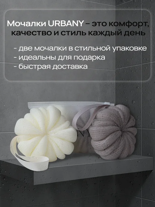 УРБАНИ Мочалка для душа для тела массажная набор 2шт, 2 шт, фото 3