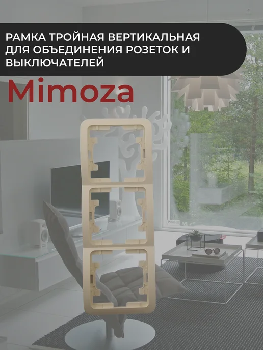makel Рамка для розеток и выключателей тройная вертикальная, бежевый