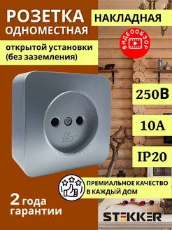 Розетка одинарная накладная без заземления STEKKER 208972723 купить за 258 ₽ в интернет-магазине Wildberries