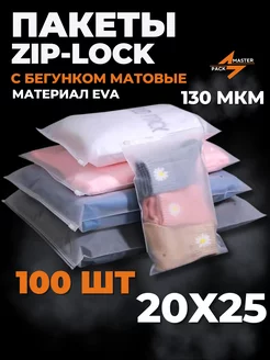 Зип пакеты упаковочные с бегунком зип лок zip lock Pack Master 208973241 купить за 474 ₽ в интернет-магазине Wildberries