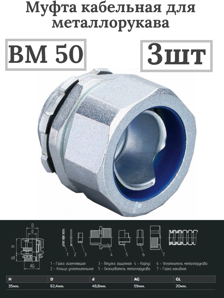 Муфта вводная для металлорукава вм 15