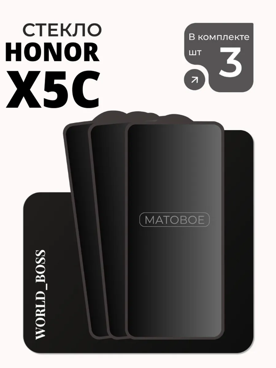 защитное Матовое стекло для Honor X5C Хонор Х5Ц