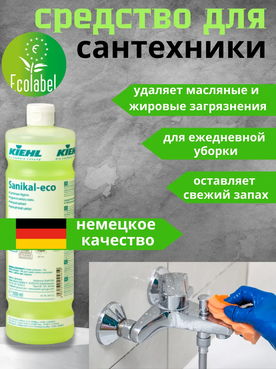 Чистящее средство для унитаза и сантехники
