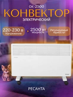 Конвектор электрический для дома Ресанта 208975712 купить за 5 790 ₽ в интернет-магазине Wildberries