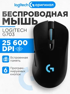 Мышка беспроводная для ноутбука G703 игровая Logitech 208977208 купить за 5 866 ₽ в интернет-магазине Wildberries