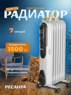 масляный радиатор ОМПТ-7Н Ресанта 208977867 купить за 4 290 ₽ в интернет-магазине Wildberries