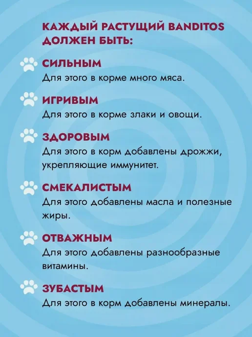 Сухой корм Banditos для собак, щенки, говядина, курица, 12 кг, фото 5