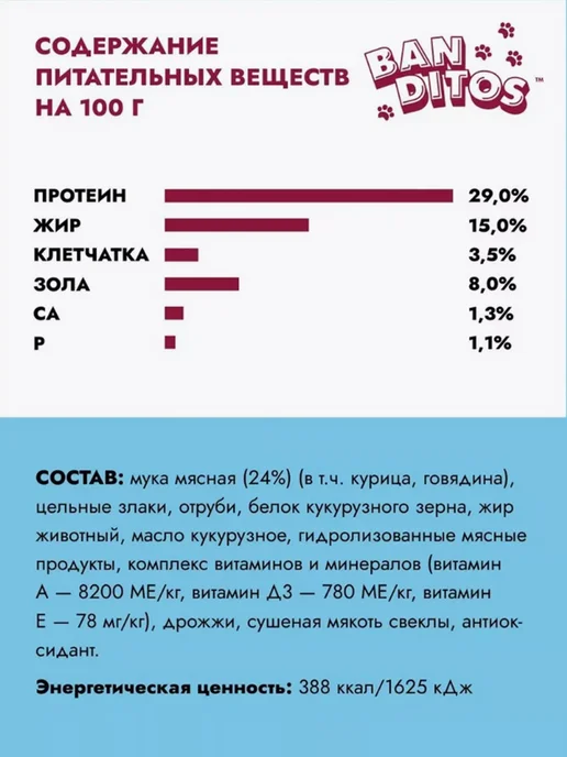 Сухой корм Banditos для собак, щенки, говядина, курица, 12 кг, фото 6