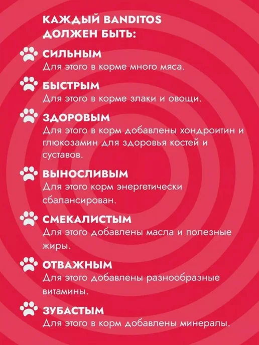 Сухой корм Banditos Питательная для собак, говядина, 12 кг, фото 5