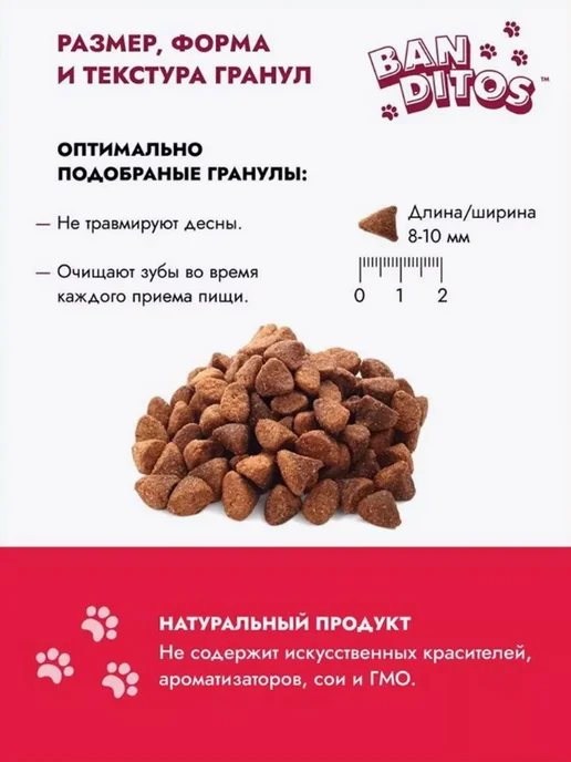 Сухой корм Banditos Питательная для собак, говядина, 12 кг, фото 8
