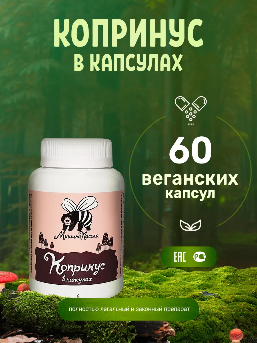 Копринус в капсулах 60 штук по 500 мг