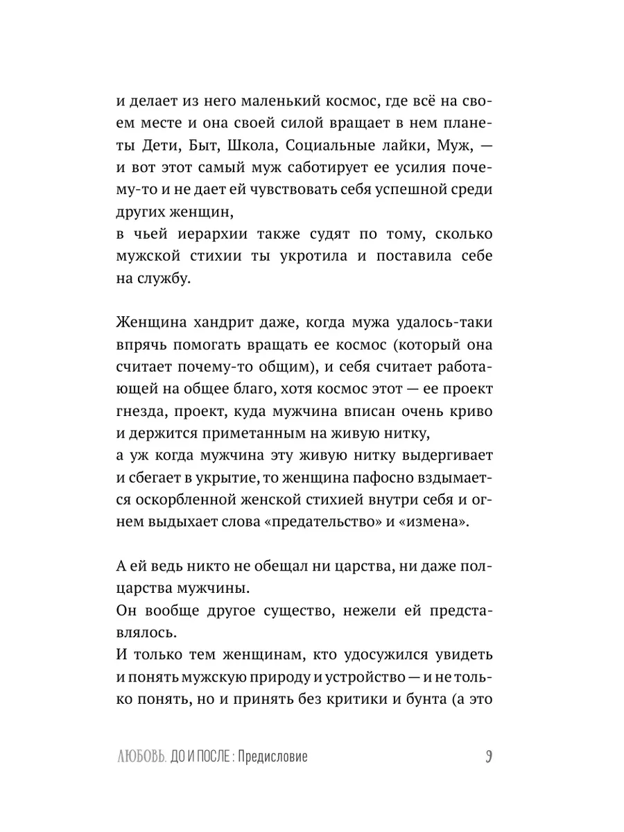 Любовь. До и после: о тебе, о нем и о том, как Издательство АСТ 208979115  купить за 515 ₽ в интернет-магазине Wildberries