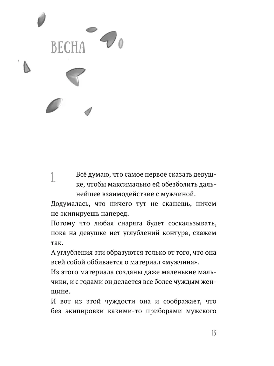 Любовь. До и после: о тебе, о нем и о том, как Издательство АСТ 208979115  купить в интернет-магазине Wildberries