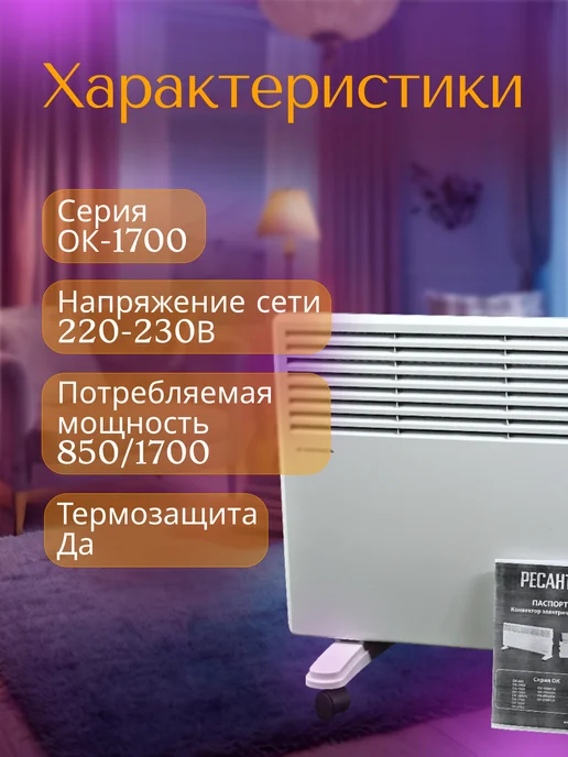 РЕСАНТА конвектор ок-1700, белый, фото 2