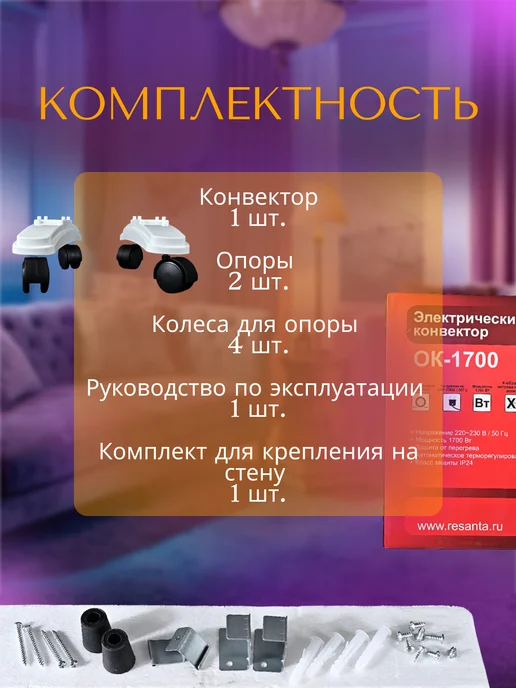 РЕСАНТА конвектор ок-1700, белый, фото 6