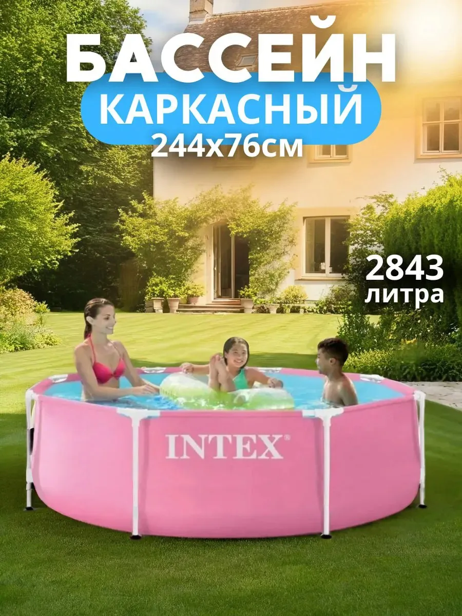 Бассейн каркасный круглый 244х76 см, 2843л