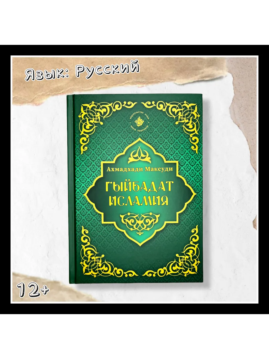 Исламские Книги Гыйбадат Исламия