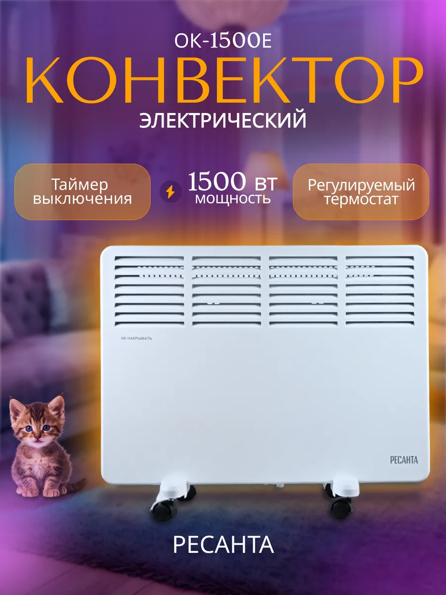 Конвектор электрический для дома и дачи