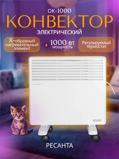 Конвектор электрический для дома Ресанта 208982997 купить за 3 290 ₽ в интернет-магазине Wildberries