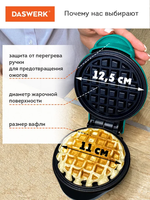 DASWERK Вафельница электрическая для венских вафель, бутербродница, голубой, фото 2