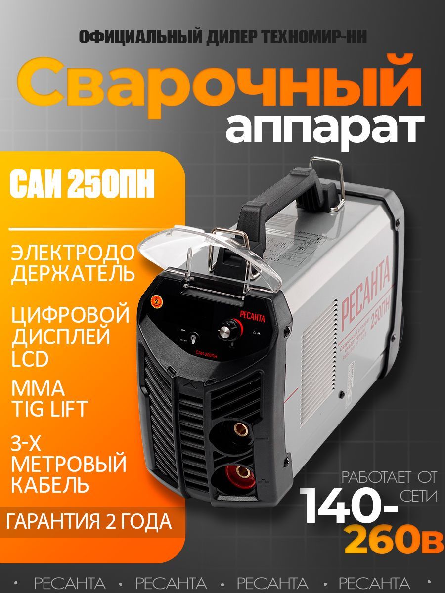 Ресанта сварочный саи 250 пн