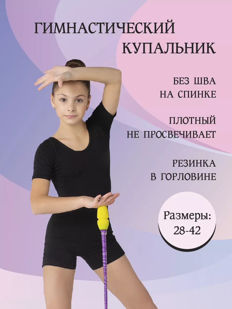 Гимнастический купальник...