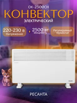 Конвектор электрический для дома и дачи Ресанта 208984337 купить за 4 490 ₽ в интернет-магазине Wildberries