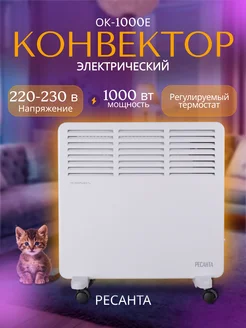 Конвектор электрический напольный Ресанта 208985240 купить за 4 490 ₽ в интернет-магазине Wildberries